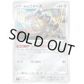 ガラルニャース(しんかのおたけび/ひっかく)