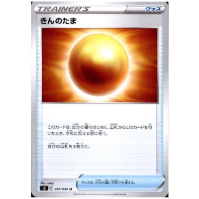 画像1: きんのたま