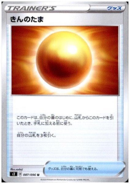 画像1: きんのたま (1)