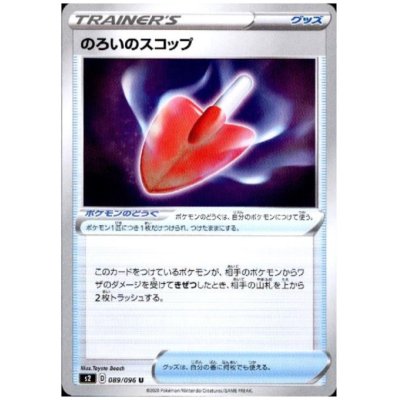 画像1: のろいのスコップ