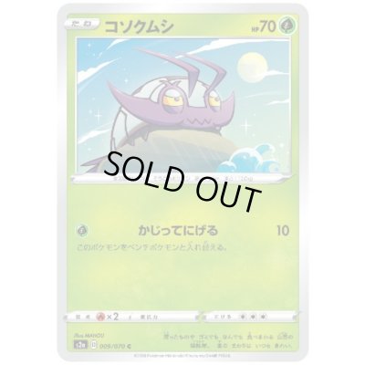 画像1: コソクムシ(かじってにげる)