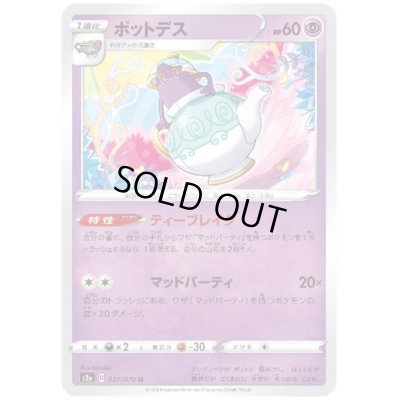 画像1: ポットデス(ティーブレイク/マッドパーティ)