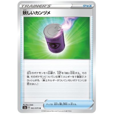 画像1: 妖しいカンヅメ
