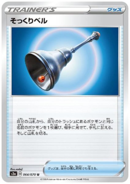 画像1: そっくりベル (1)