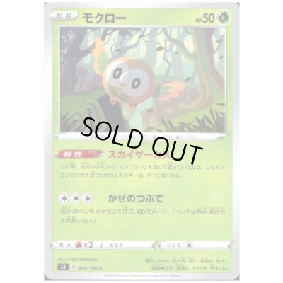 画像1: モクロー(スカイサーカス/かぜのつぶて)