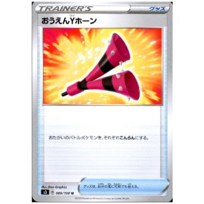 画像1: おうえんYホーン