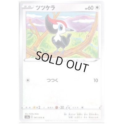 画像1: ツツケラ(つつく)