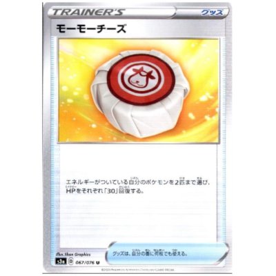 画像1: モーモーチーズ
