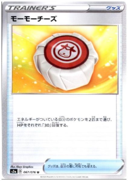 画像1: モーモーチーズ (1)