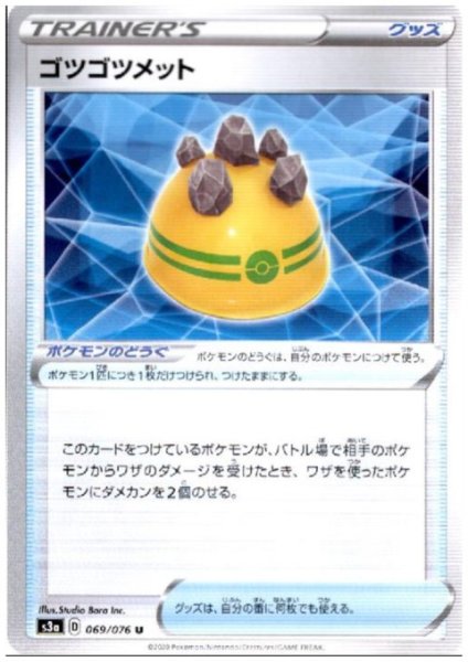 画像1: ゴツゴツメット (1)