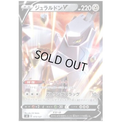 画像1: ジュラルドンV(ハードコート/ガトリングスラッグ)