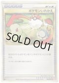 【状態C】ポケモンいれかえ[L1][L2]