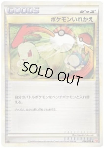 画像1: 【状態C】ポケモンいれかえ[L1][L2] (1)
