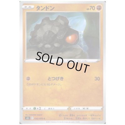 画像1: タンドン(とつげき)