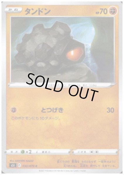 画像1: タンドン(とつげき) (1)