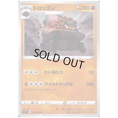 画像1: トロッゴン(たいあたり/ワイルドタックル)