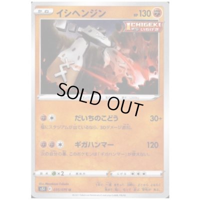 画像1: イシヘンジン(だいちのこどう/ギガハンマー)