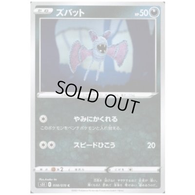 画像1: ズバット(やみにかくれる/スピードひこう)