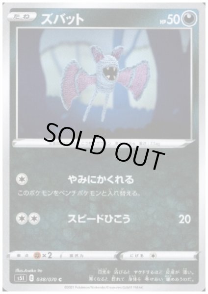 画像1: ズバット(やみにかくれる/スピードひこう) (1)