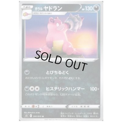 画像1: ガラルヤドラン(とびちるどく/ヒステリックハンマー)