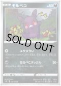 モルペコ(エサひろい/はらぺこタックル)