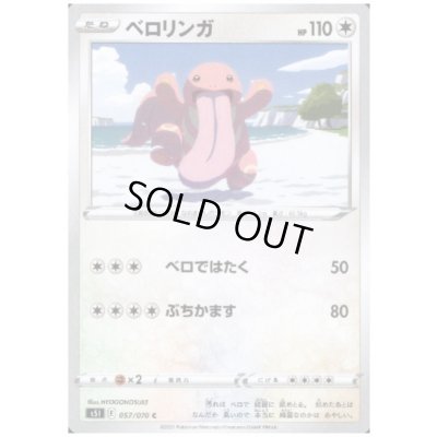 画像1: ベロリンガ(ベロではたく/ぶちかます)