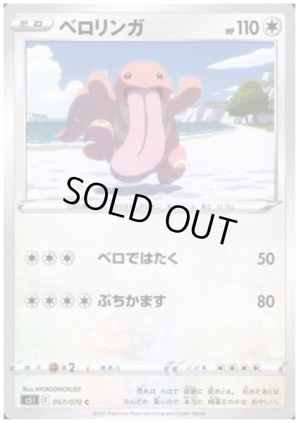 画像1: ベロリンガ(ベロではたく/ぶちかます) (1)