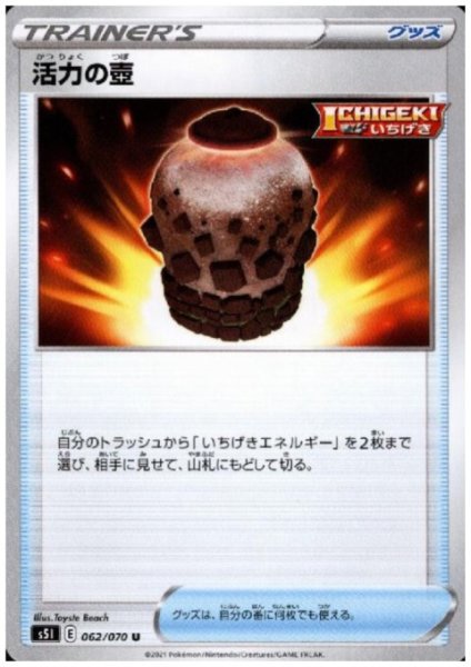 画像1: 活力の壺 (1)