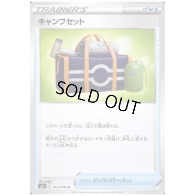 画像1: キャンプセット
