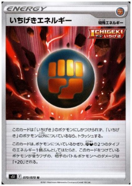 画像1: いちげきエネルギー (1)