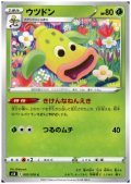 ウツドン(きけんなねんえき)