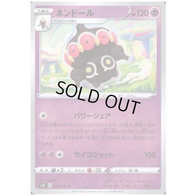 画像1: ネンドール(パワーシェア/サイコショット)