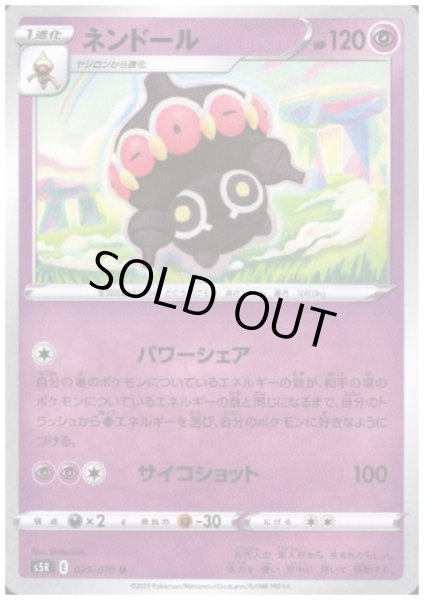 画像1: ネンドール(パワーシェア/サイコショット) (1)