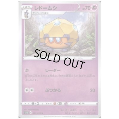 画像1: レドームシ(レーダー/ぶつかる)