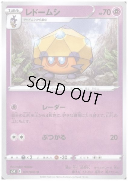 画像1: レドームシ(レーダー/ぶつかる) (1)