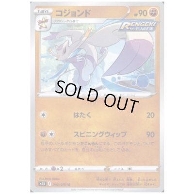 画像1: コジョンド(はたく/スピニングウィップ)