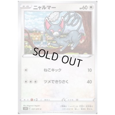 画像1: ニャルマー(ねこキック/ツメできりさく)