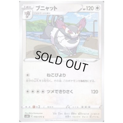 画像1: ブニャット(ねこびより/ツメできりさく)