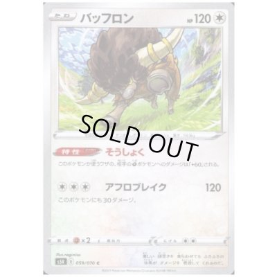 画像1: バッフロン(そうしょく/アフロブレイク)