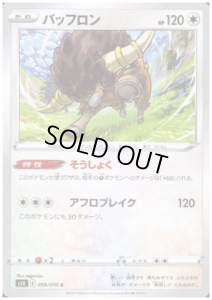 画像1: バッフロン(そうしょく/アフロブレイク) (1)