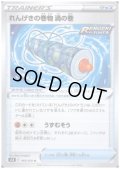 れんげきの巻物渦の巻