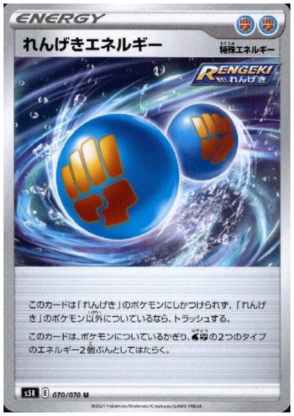 画像1: れんげきエネルギー (1)
