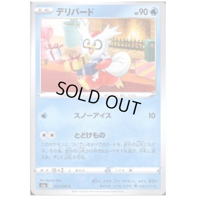 画像1: デリバード(スノーアイス/とどけもの)