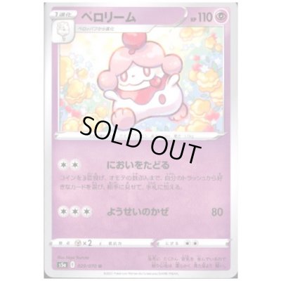 画像1: ペロリーム(においをたどる/ようせいのかぜ)