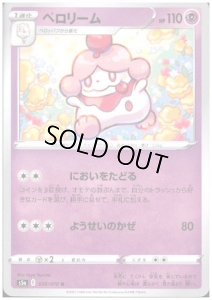 画像1: ペロリーム(においをたどる/ようせいのかぜ) (1)