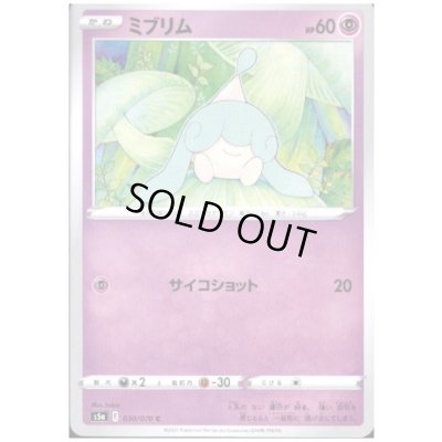 画像1: ミブリム(サイコショット)