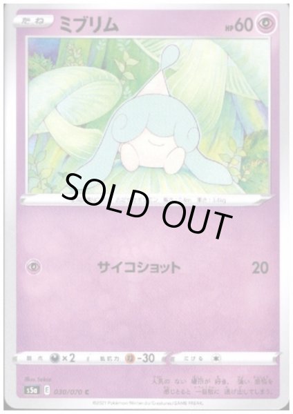 画像1: ミブリム(サイコショット) (1)