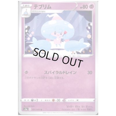 画像1: テブリム(スパイラルドレイン)