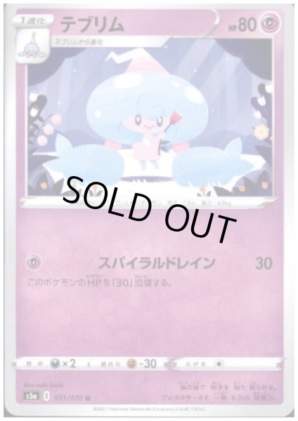 画像1: テブリム(スパイラルドレイン) (1)