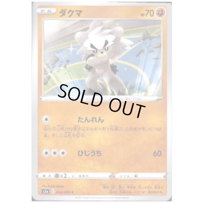 画像1: ダクマ(たんれん/ひじうち)